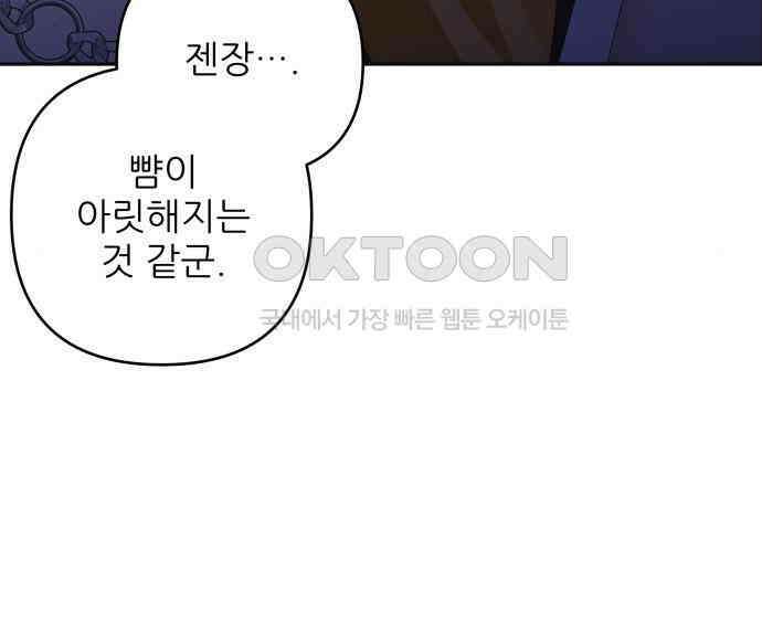 북부 대공 부인, 추워서 못 하겠습니다 47화 13