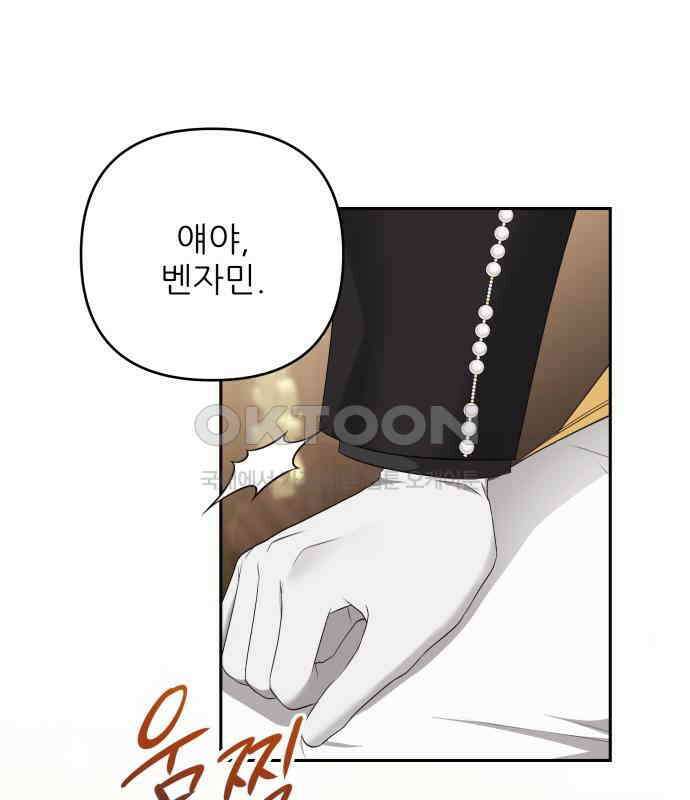 북부 대공 부인, 추워서 못 하겠습니다 47화 14