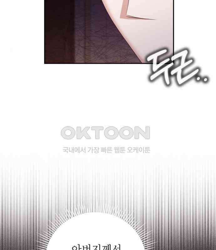 북부 대공 부인, 추워서 못 하겠습니다 47화 18