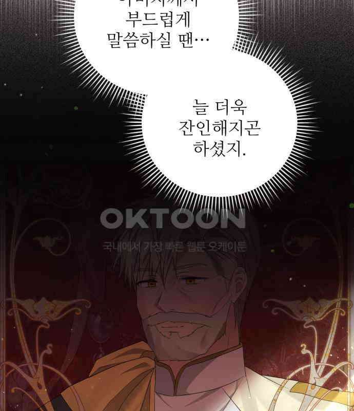 북부 대공 부인, 추워서 못 하겠습니다 47화 19