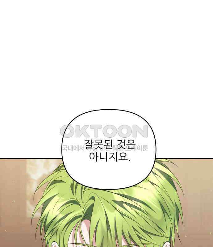북부 대공 부인, 추워서 못 하겠습니다 47화 21