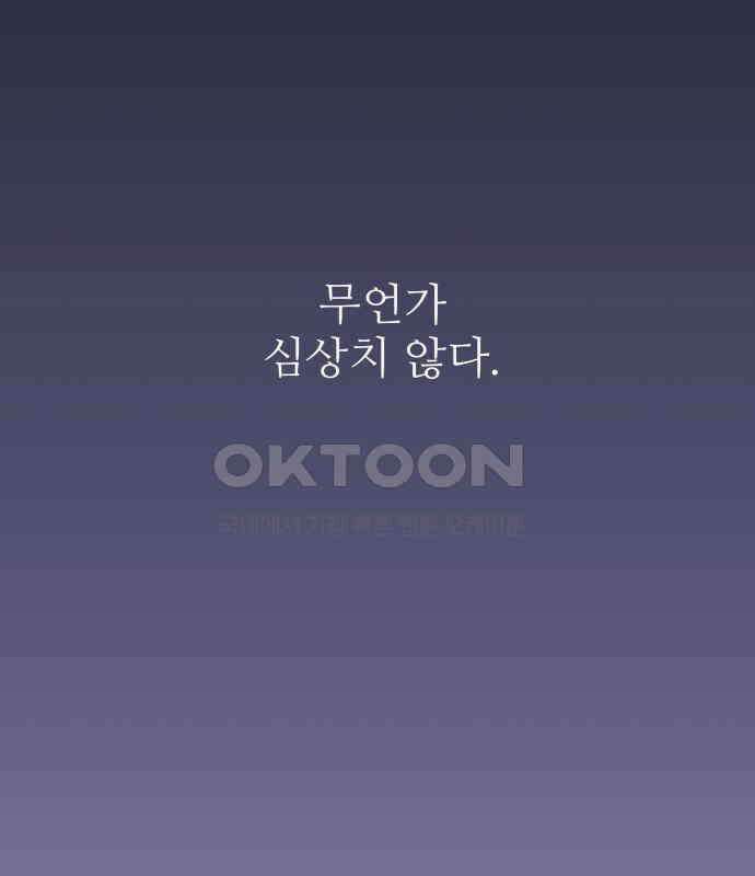 북부 대공 부인, 추워서 못 하겠습니다 47화 23