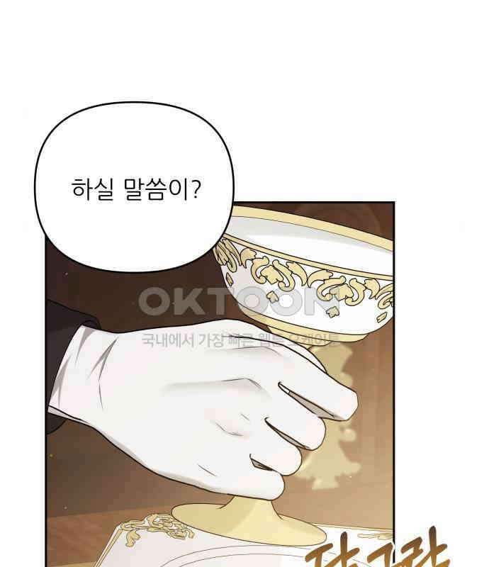 북부 대공 부인, 추워서 못 하겠습니다 47화 27