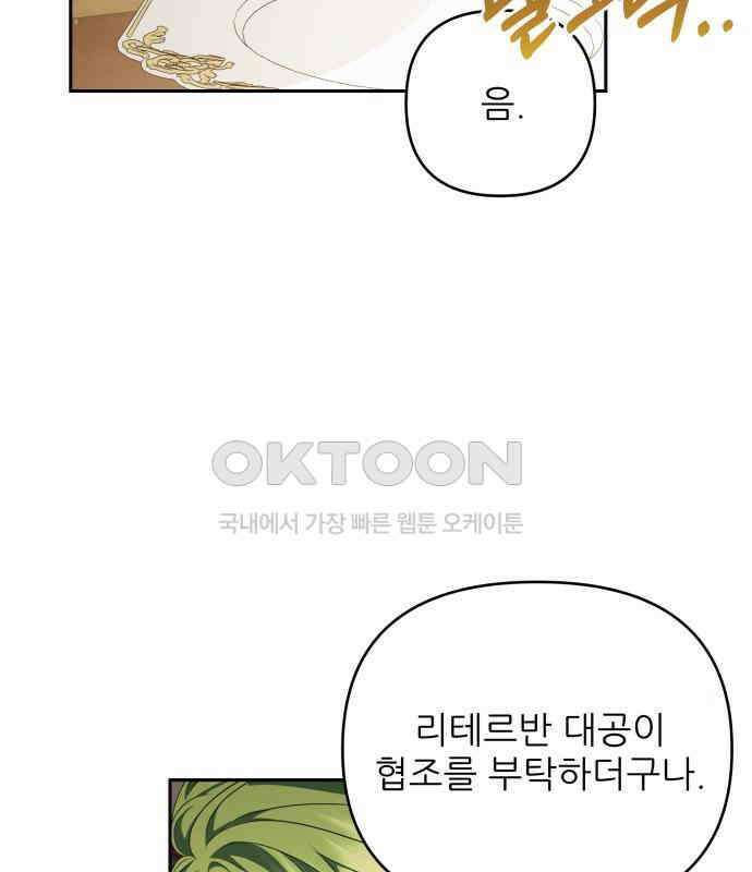 북부 대공 부인, 추워서 못 하겠습니다 47화 28