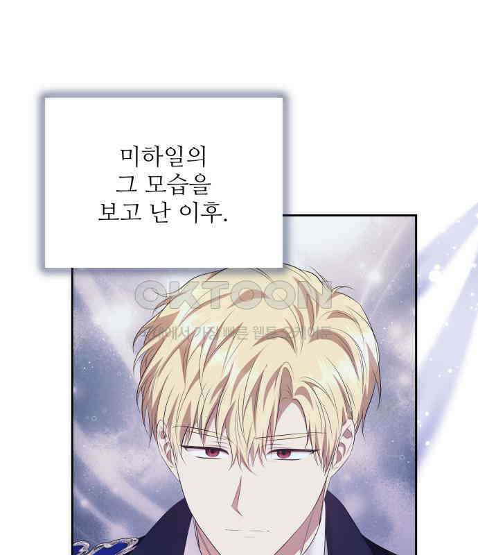 북부 대공 부인, 추워서 못 하겠습니다 56화 1