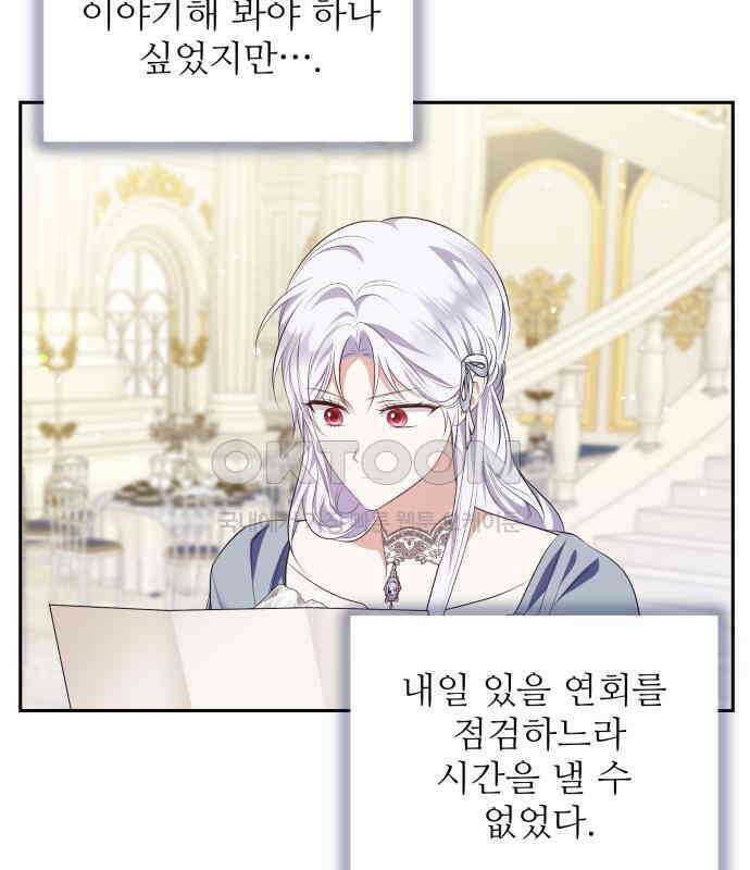 북부 대공 부인, 추워서 못 하겠습니다 56화 3