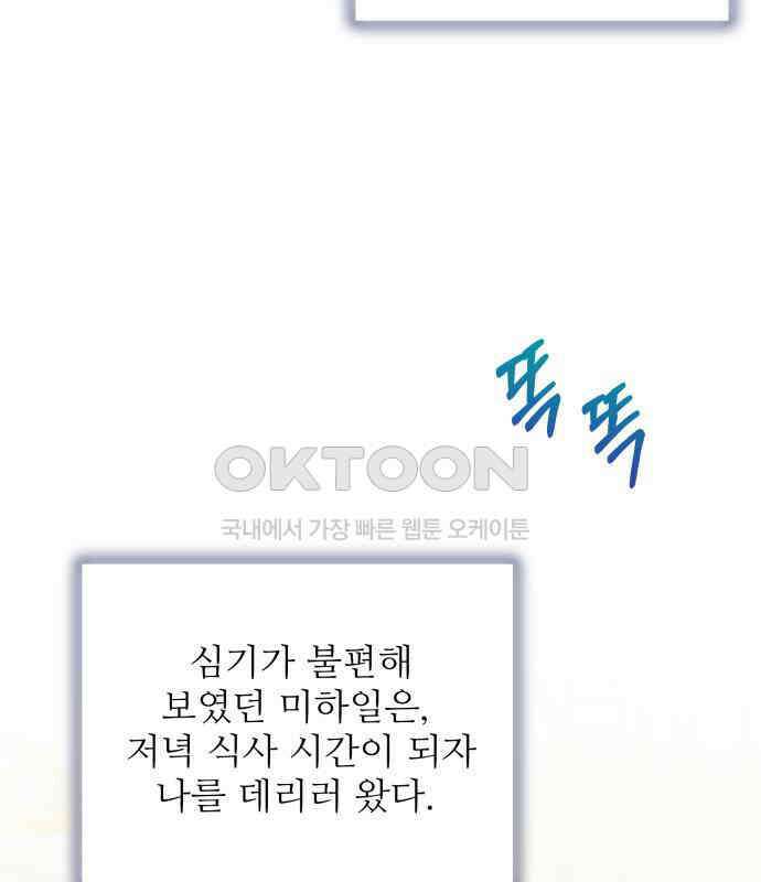 북부 대공 부인, 추워서 못 하겠습니다 56화 4
