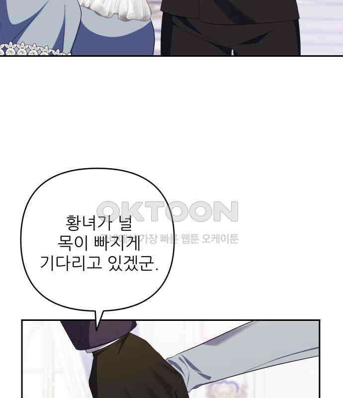북부 대공 부인, 추워서 못 하겠습니다 56화 6