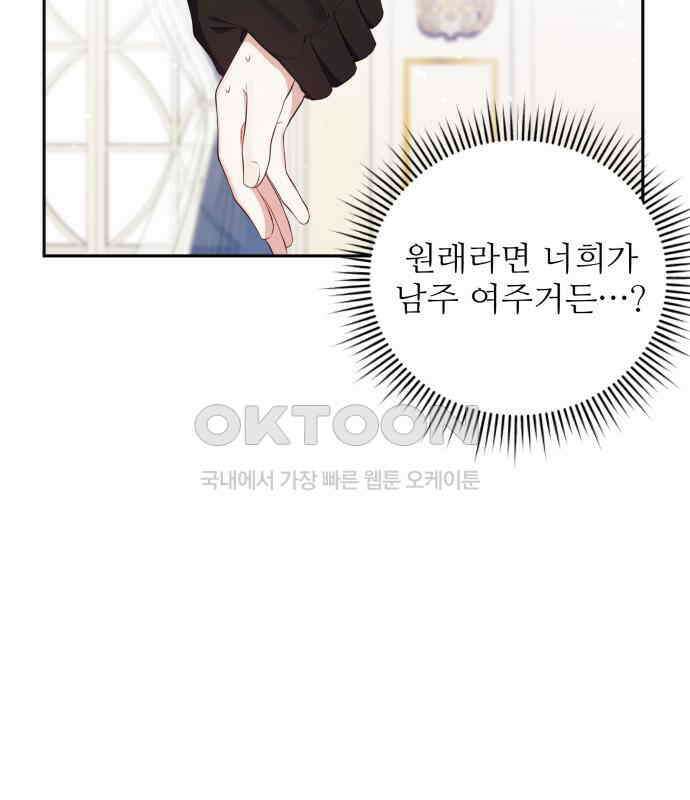 북부 대공 부인, 추워서 못 하겠습니다 56화 7