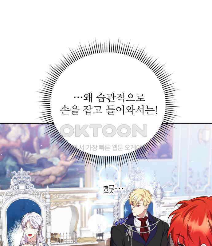 북부 대공 부인, 추워서 못 하겠습니다 56화 8