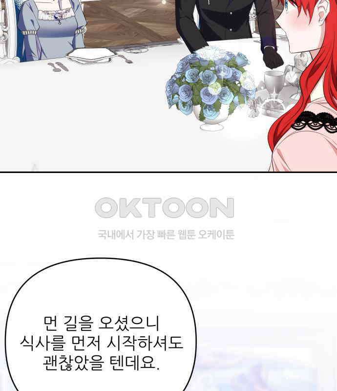 북부 대공 부인, 추워서 못 하겠습니다 56화 9