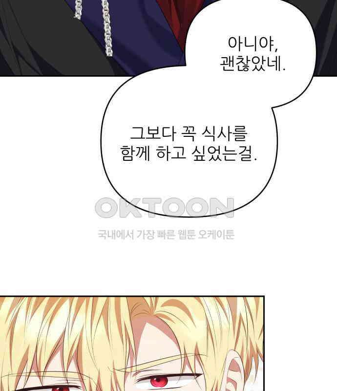 북부 대공 부인, 추워서 못 하겠습니다 56화 11