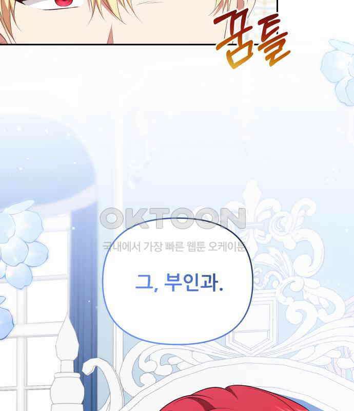 북부 대공 부인, 추워서 못 하겠습니다 56화 12