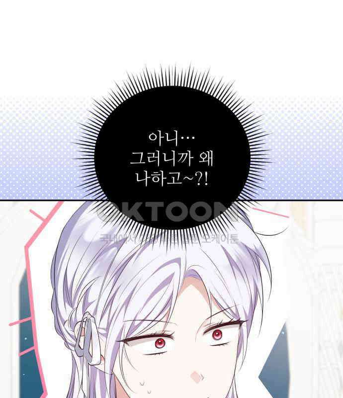 북부 대공 부인, 추워서 못 하겠습니다 56화 15