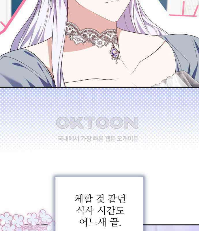 북부 대공 부인, 추워서 못 하겠습니다 56화 16