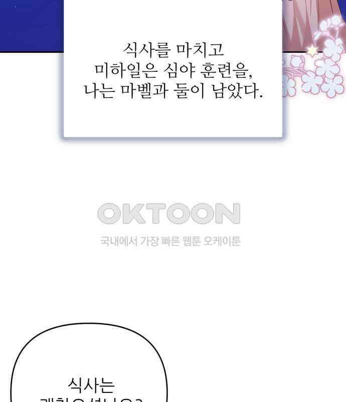 북부 대공 부인, 추워서 못 하겠습니다 56화 18
