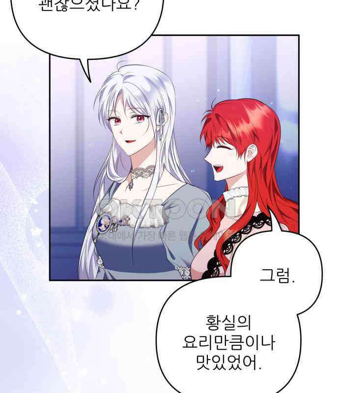 북부 대공 부인, 추워서 못 하겠습니다 56화 19