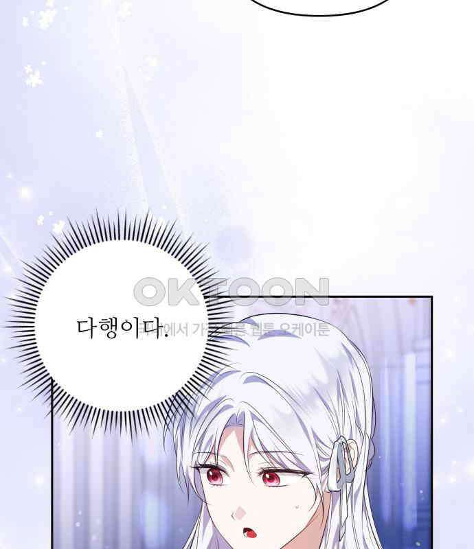 북부 대공 부인, 추워서 못 하겠습니다 56화 20