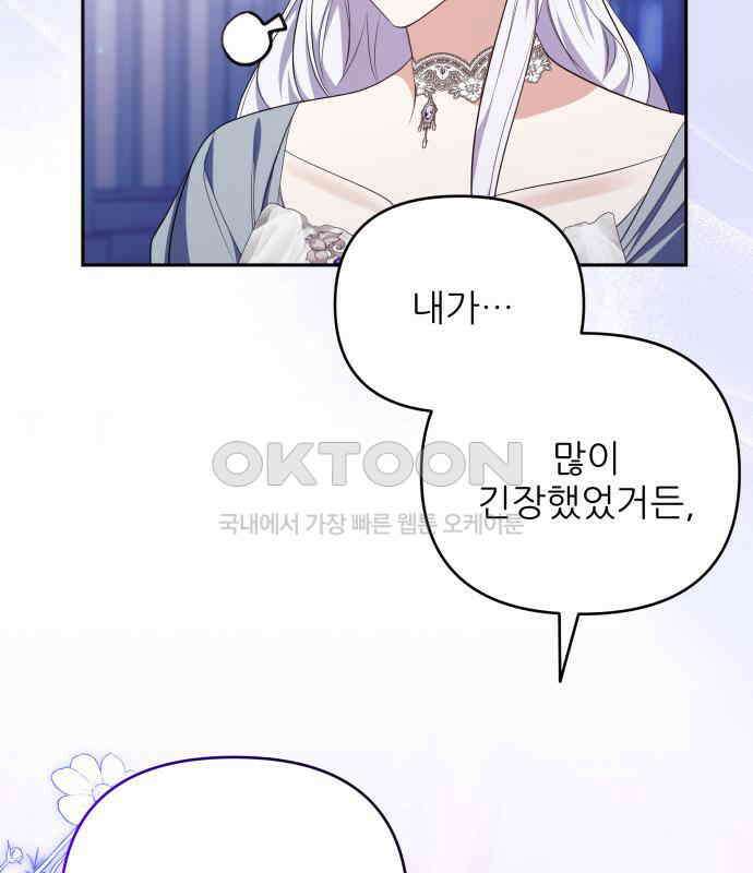 북부 대공 부인, 추워서 못 하겠습니다 56화 21