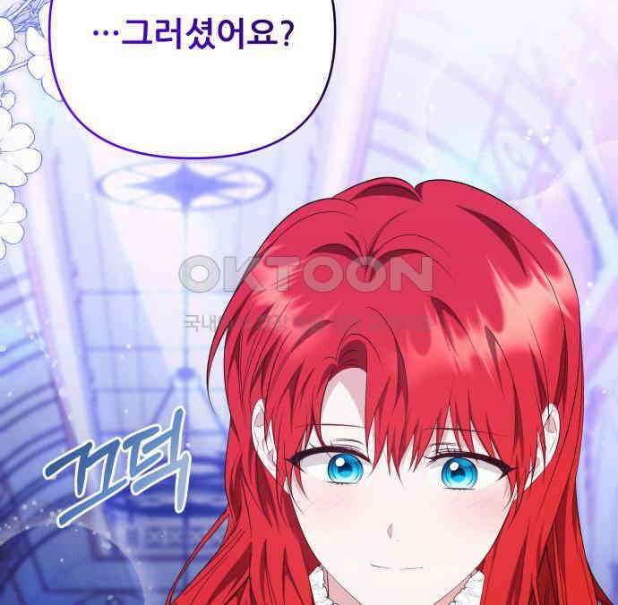 북부 대공 부인, 추워서 못 하겠습니다 56화 22