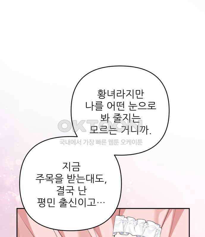 북부 대공 부인, 추워서 못 하겠습니다 56화 24