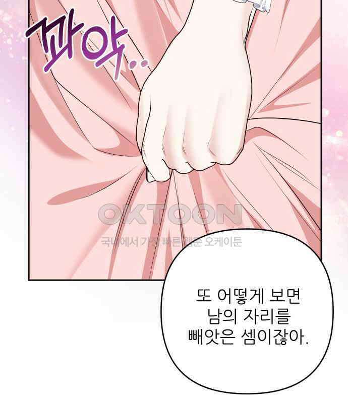 북부 대공 부인, 추워서 못 하겠습니다 56화 25