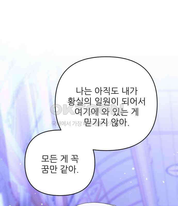 북부 대공 부인, 추워서 못 하겠습니다 56화 26