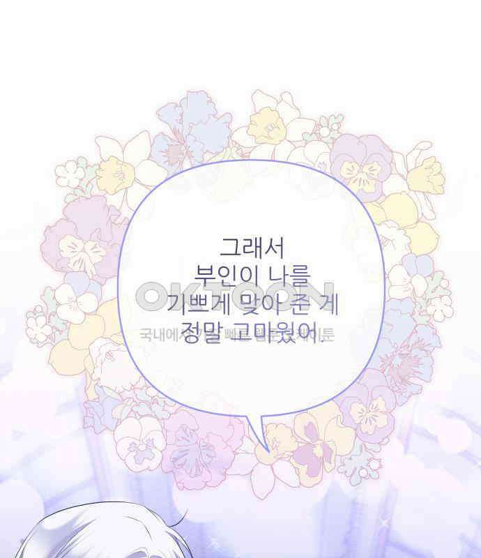 북부 대공 부인, 추워서 못 하겠습니다 56화 28