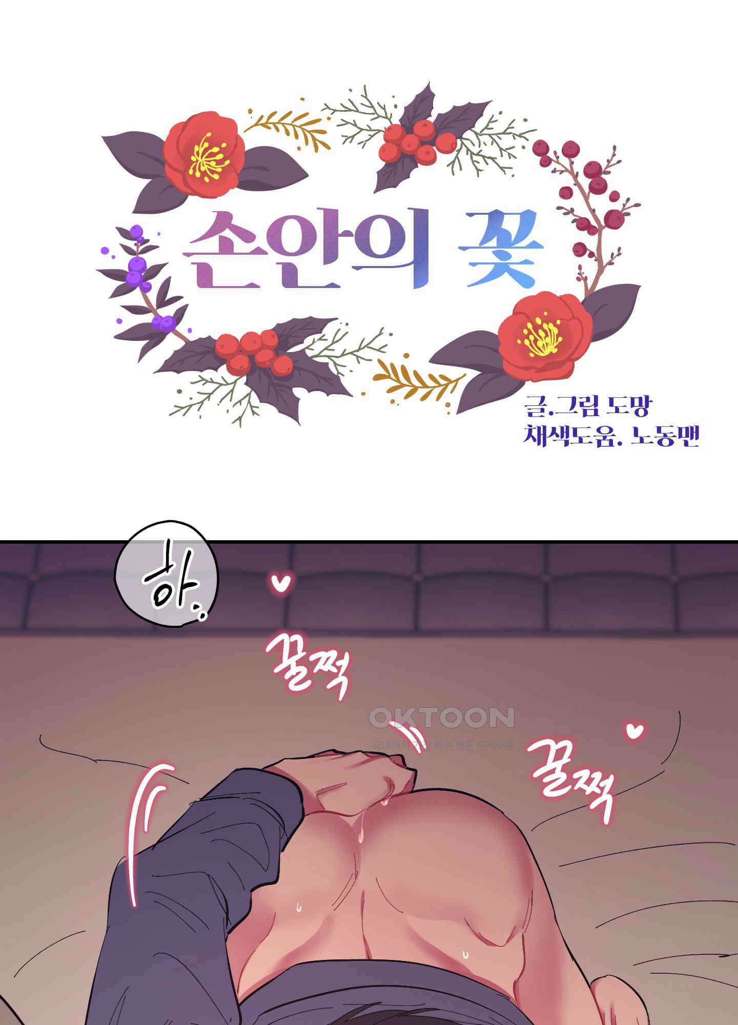 손안의 꽃 30화 1