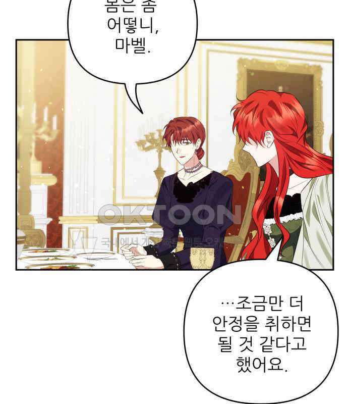 북부 대공 부인, 추워서 못 하겠습니다 65화 3