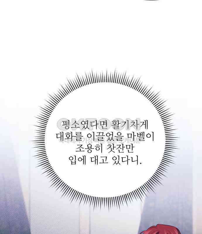 북부 대공 부인, 추워서 못 하겠습니다 65화 4
