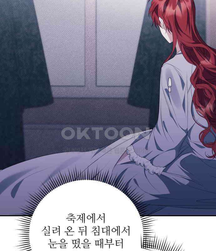 북부 대공 부인, 추워서 못 하겠습니다 65화 5