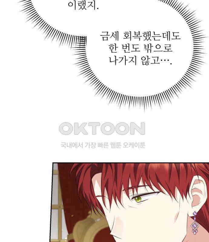 북부 대공 부인, 추워서 못 하겠습니다 65화 6