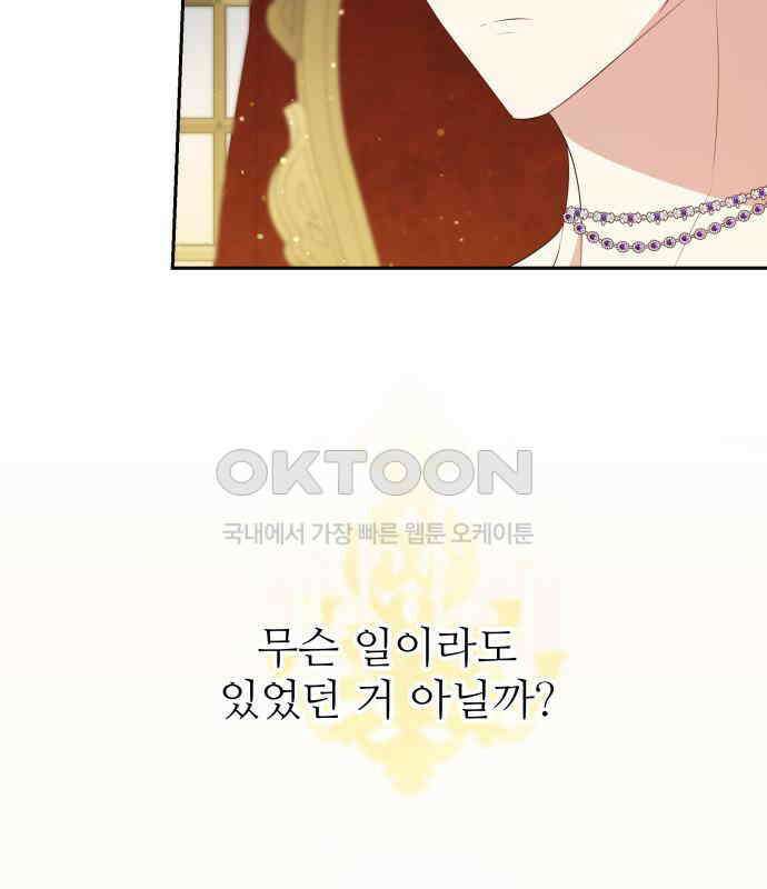 북부 대공 부인, 추워서 못 하겠습니다 65화 7