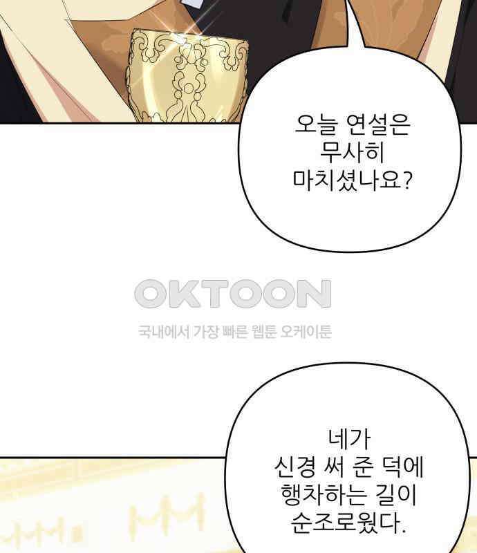 북부 대공 부인, 추워서 못 하겠습니다 65화 9