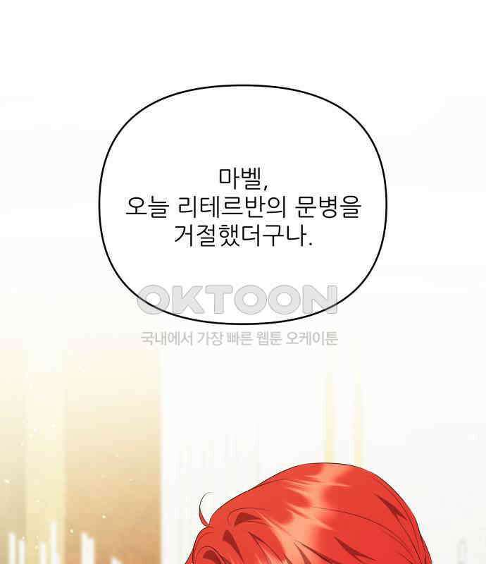 북부 대공 부인, 추워서 못 하겠습니다 65화 13