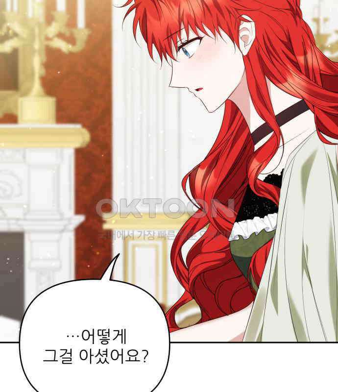 북부 대공 부인, 추워서 못 하겠습니다 65화 14