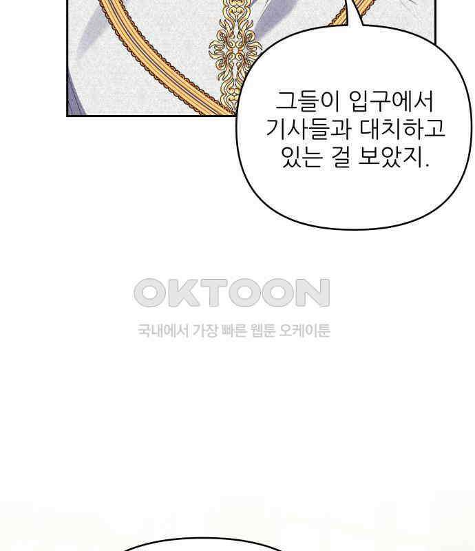 북부 대공 부인, 추워서 못 하겠습니다 65화 16