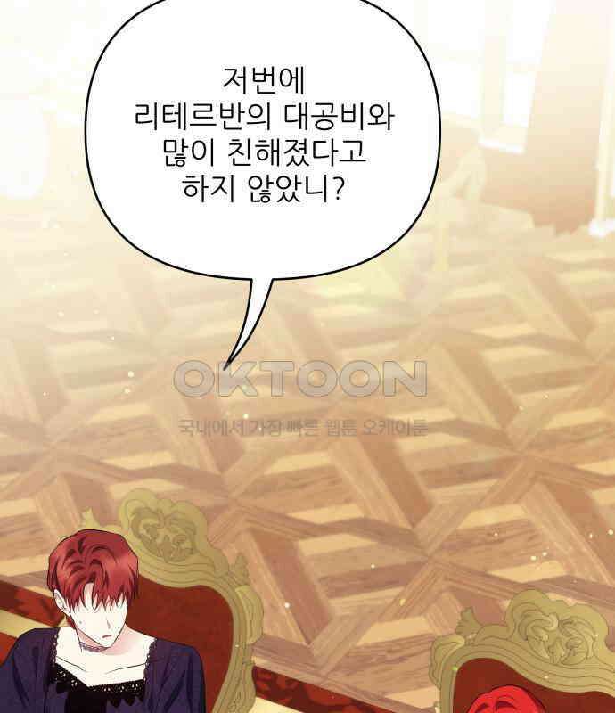 북부 대공 부인, 추워서 못 하겠습니다 65화 17
