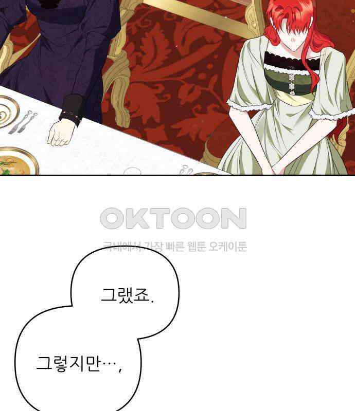 북부 대공 부인, 추워서 못 하겠습니다 65화 18