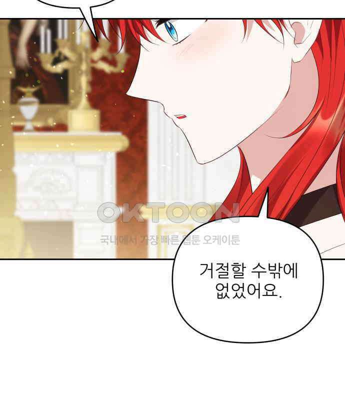 북부 대공 부인, 추워서 못 하겠습니다 65화 19