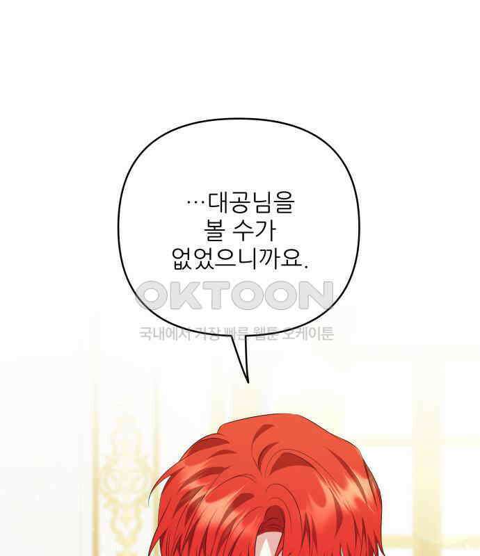 북부 대공 부인, 추워서 못 하겠습니다 65화 20