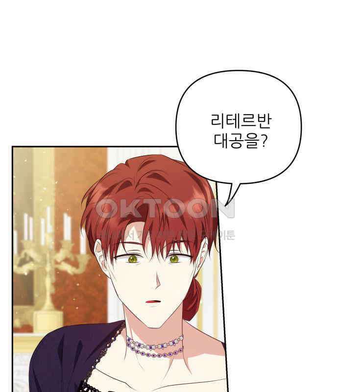 북부 대공 부인, 추워서 못 하겠습니다 65화 22