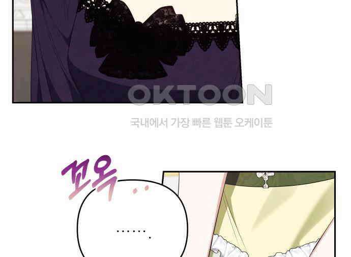 북부 대공 부인, 추워서 못 하겠습니다 65화 23