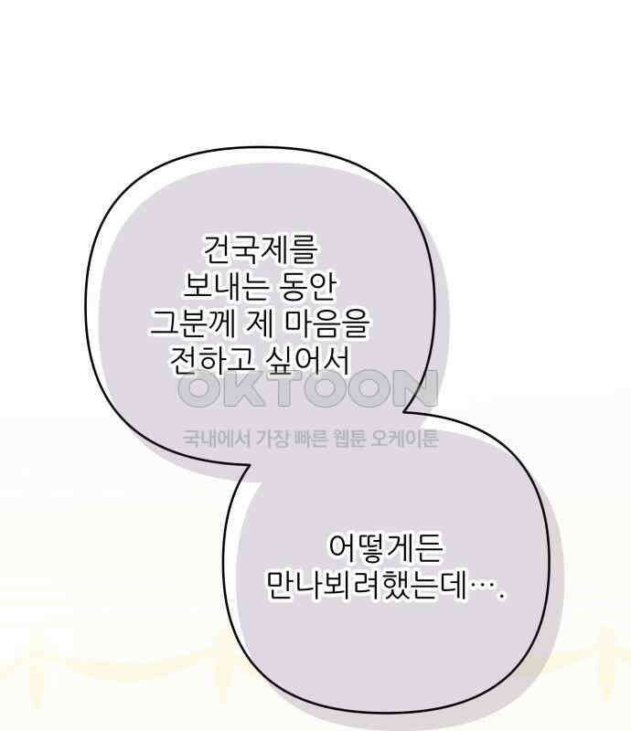 북부 대공 부인, 추워서 못 하겠습니다 65화 25