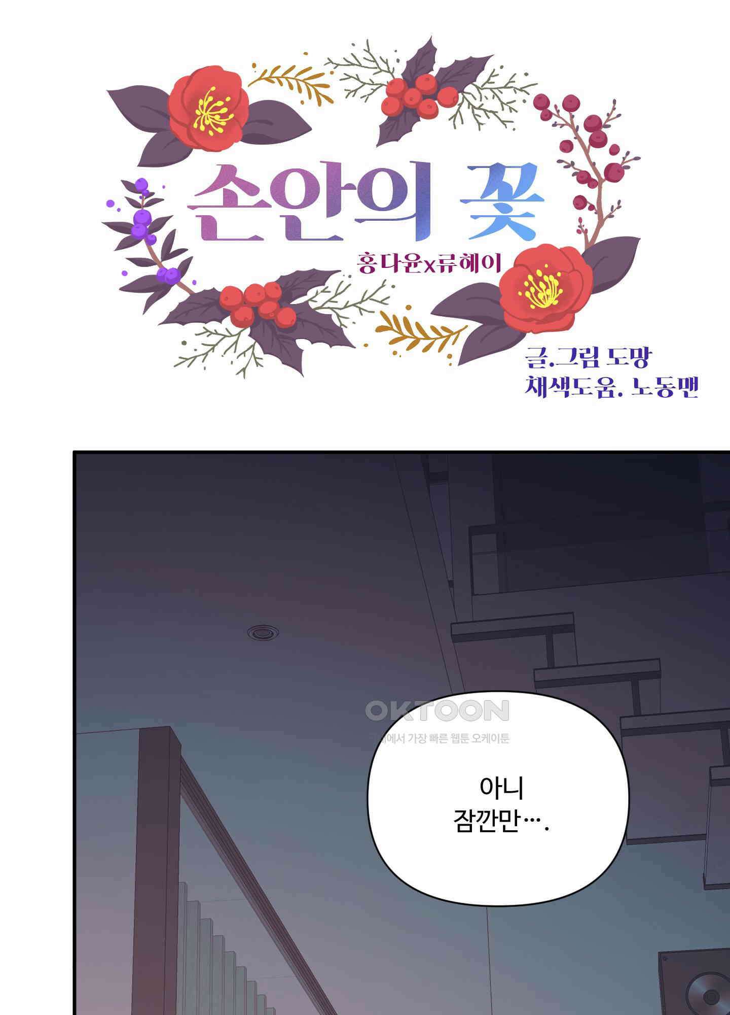 손안의 꽃 43화 1