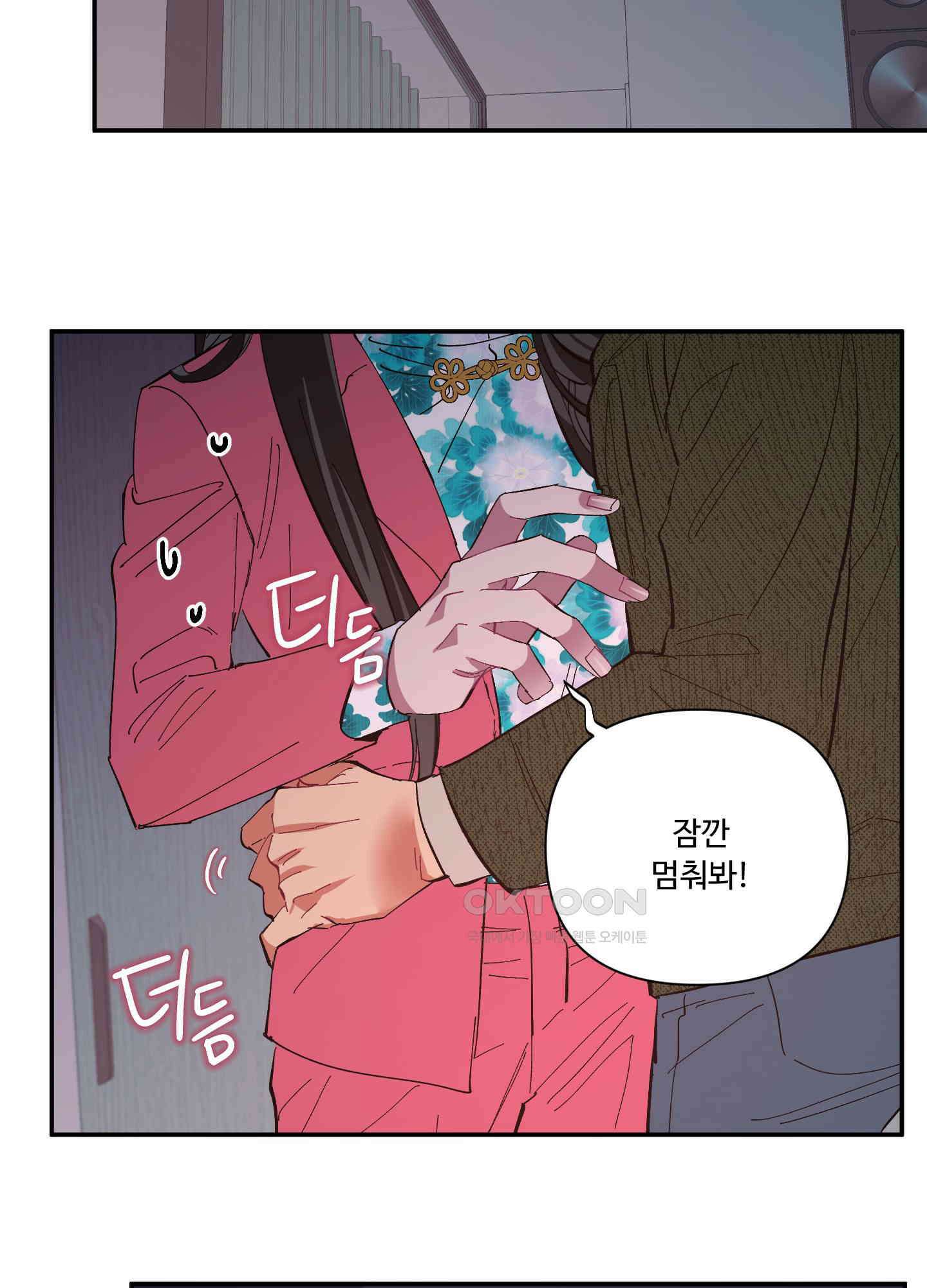 손안의 꽃 43화 2