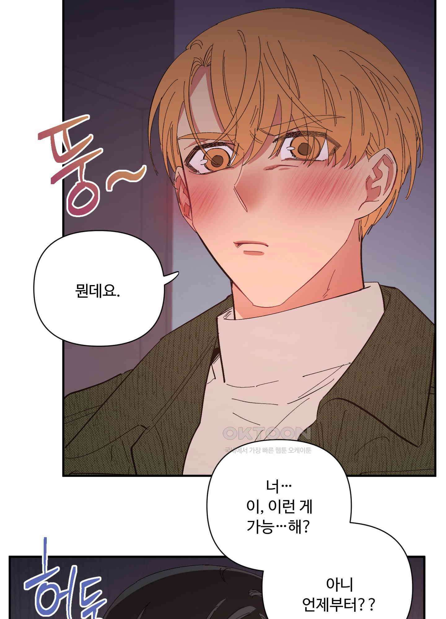 손안의 꽃 43화 3
