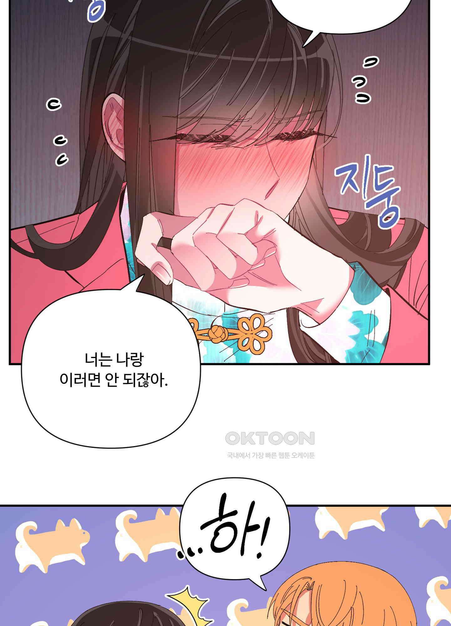 손안의 꽃 43화 4
