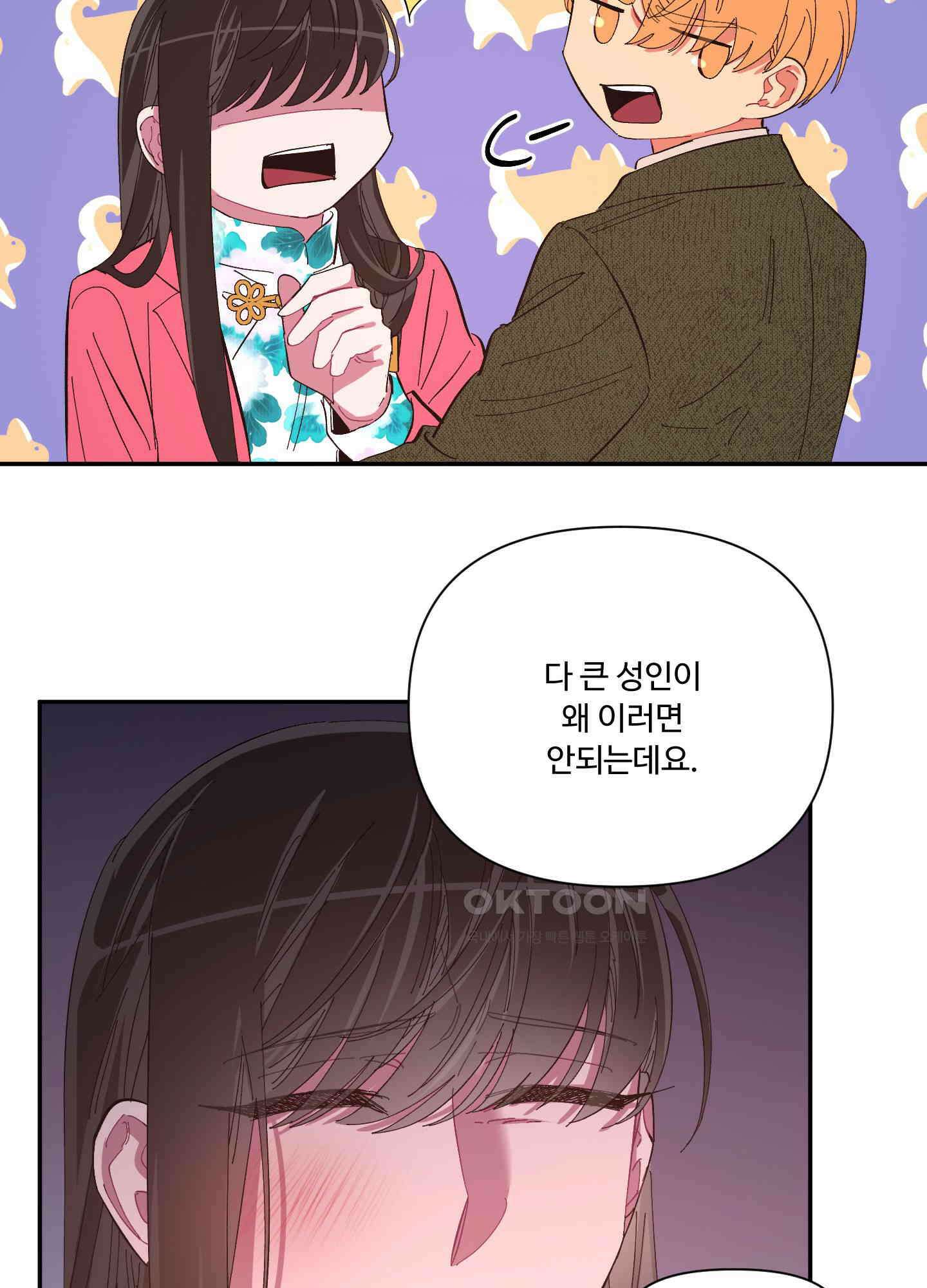 손안의 꽃 43화 5